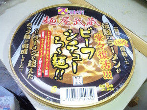 ビーフシチューらー麺　1