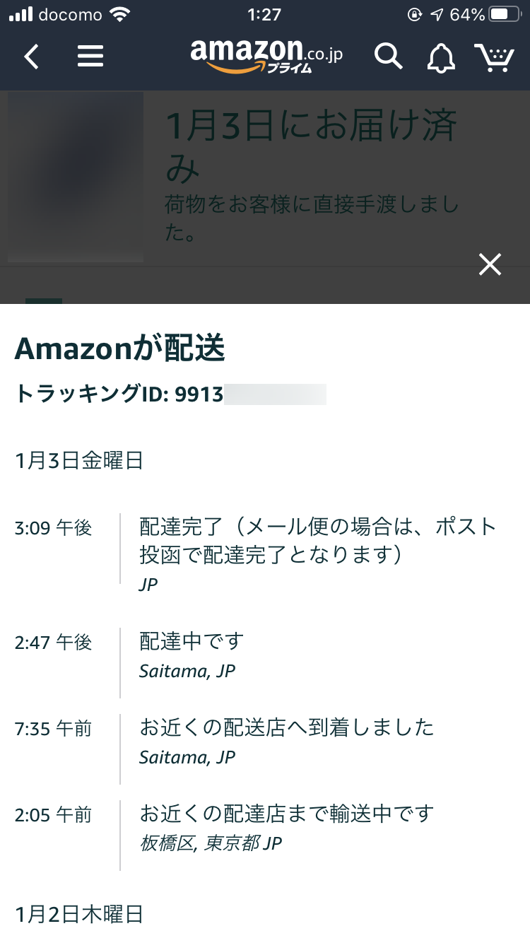Amazon トラッキング id