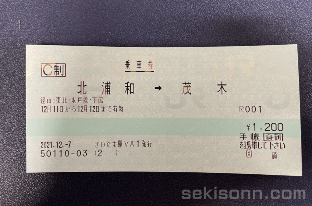 JR→真岡鐵道への連絡乗車券（身割）