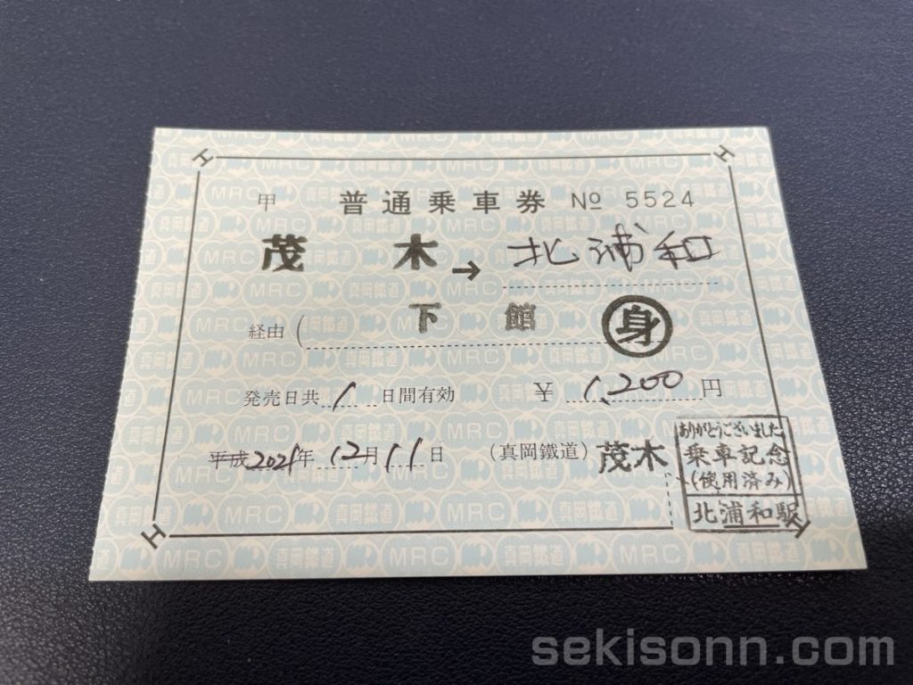 真岡鐵道→JRへの連絡乗車券（身割）